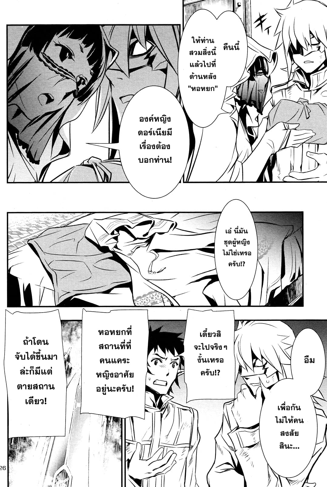 Shinju no Nectar หยาดแห่งธาริณี page 24