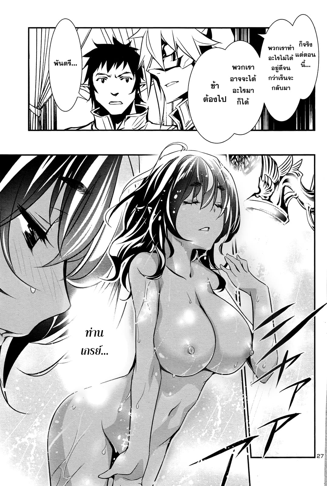 Shinju no Nectar หยาดแห่งธาริณี page 25