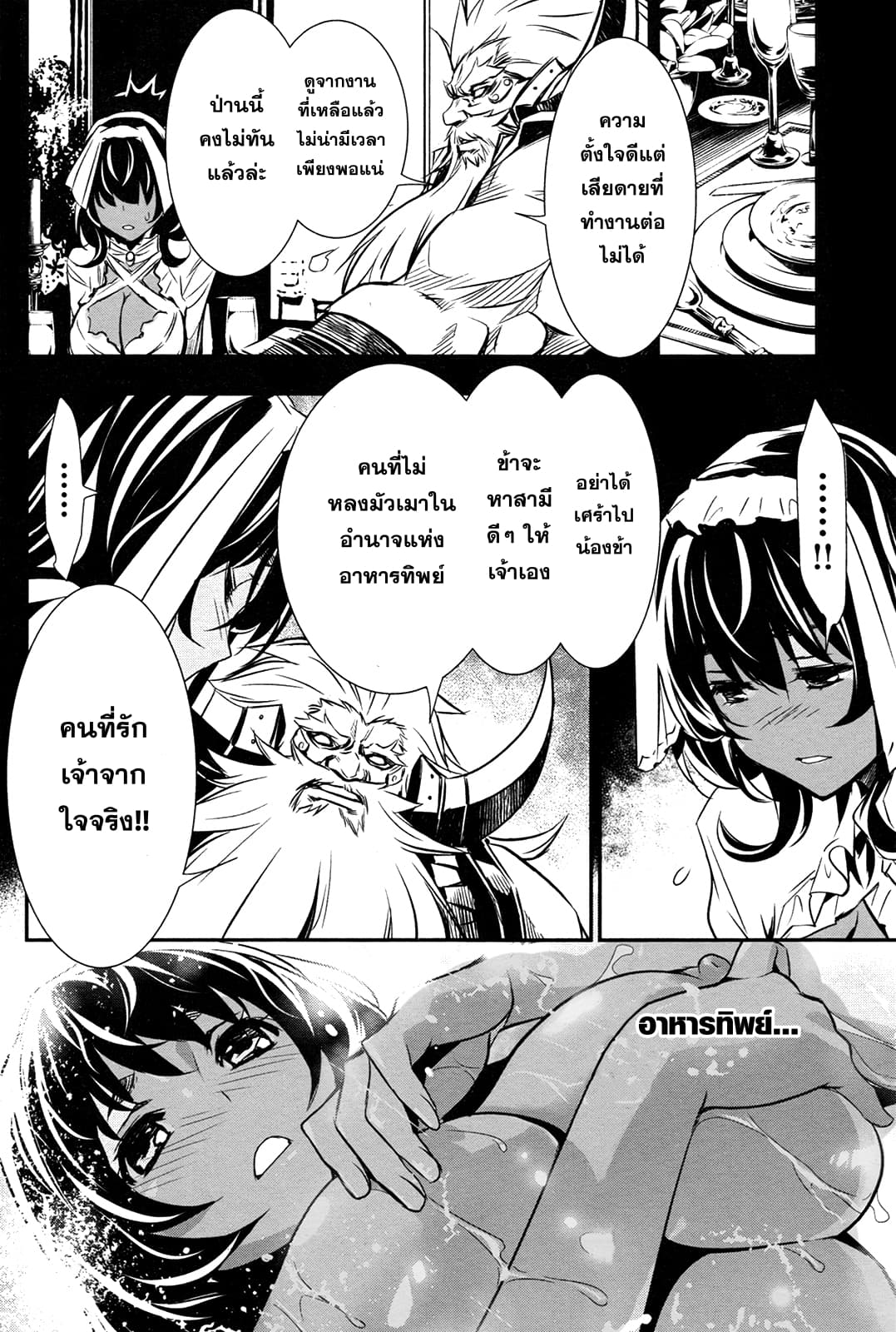Shinju no Nectar หยาดแห่งธาริณี page 26