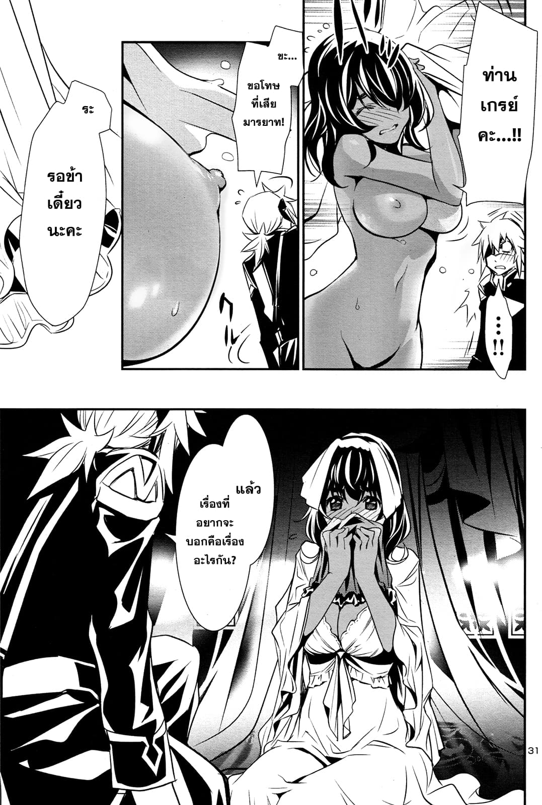 Shinju no Nectar หยาดแห่งธาริณี page 29