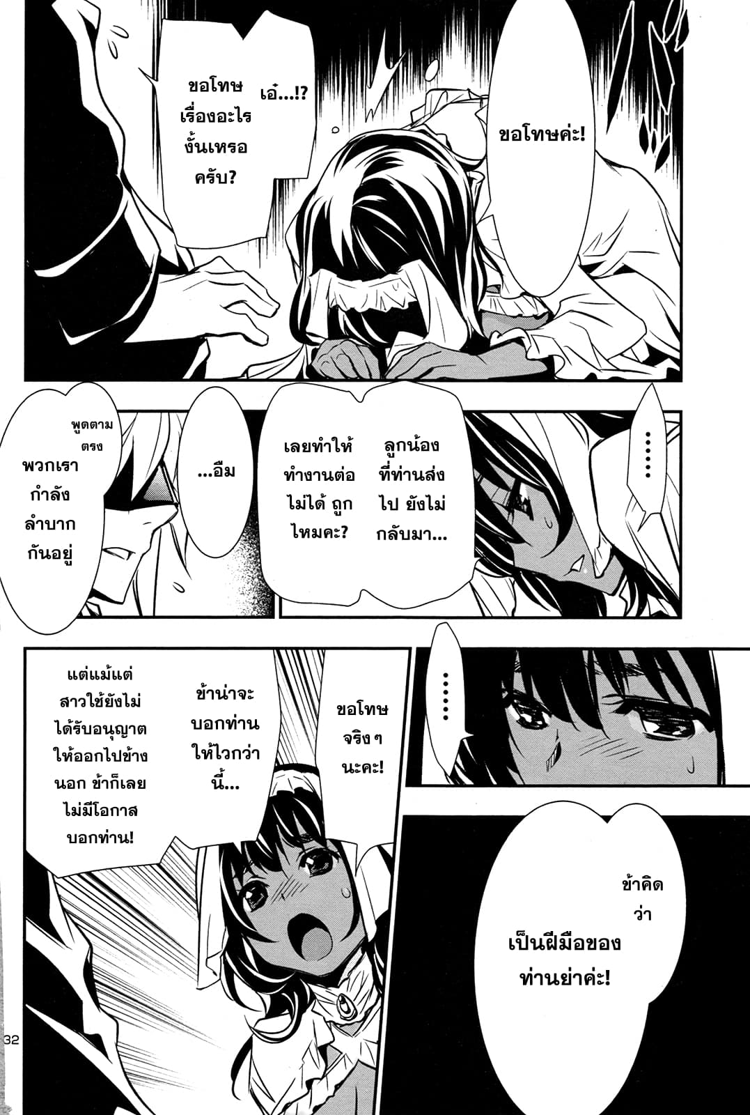 Shinju no Nectar หยาดแห่งธาริณี page 30