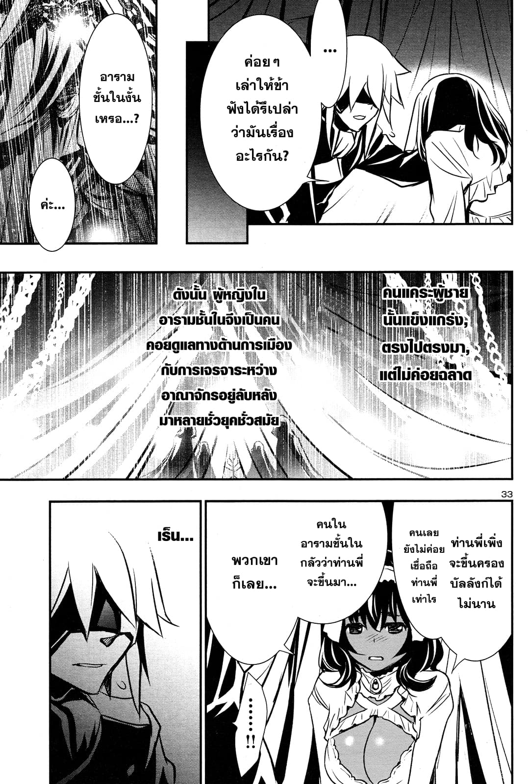 Shinju no Nectar หยาดแห่งธาริณี page 31
