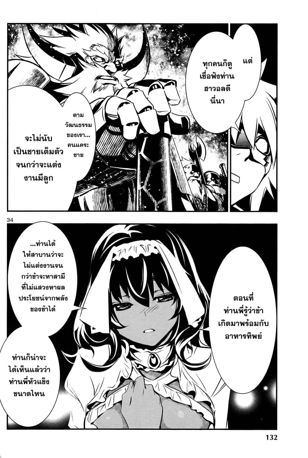 Shinju no Nectar หยาดแห่งธาริณี page 32