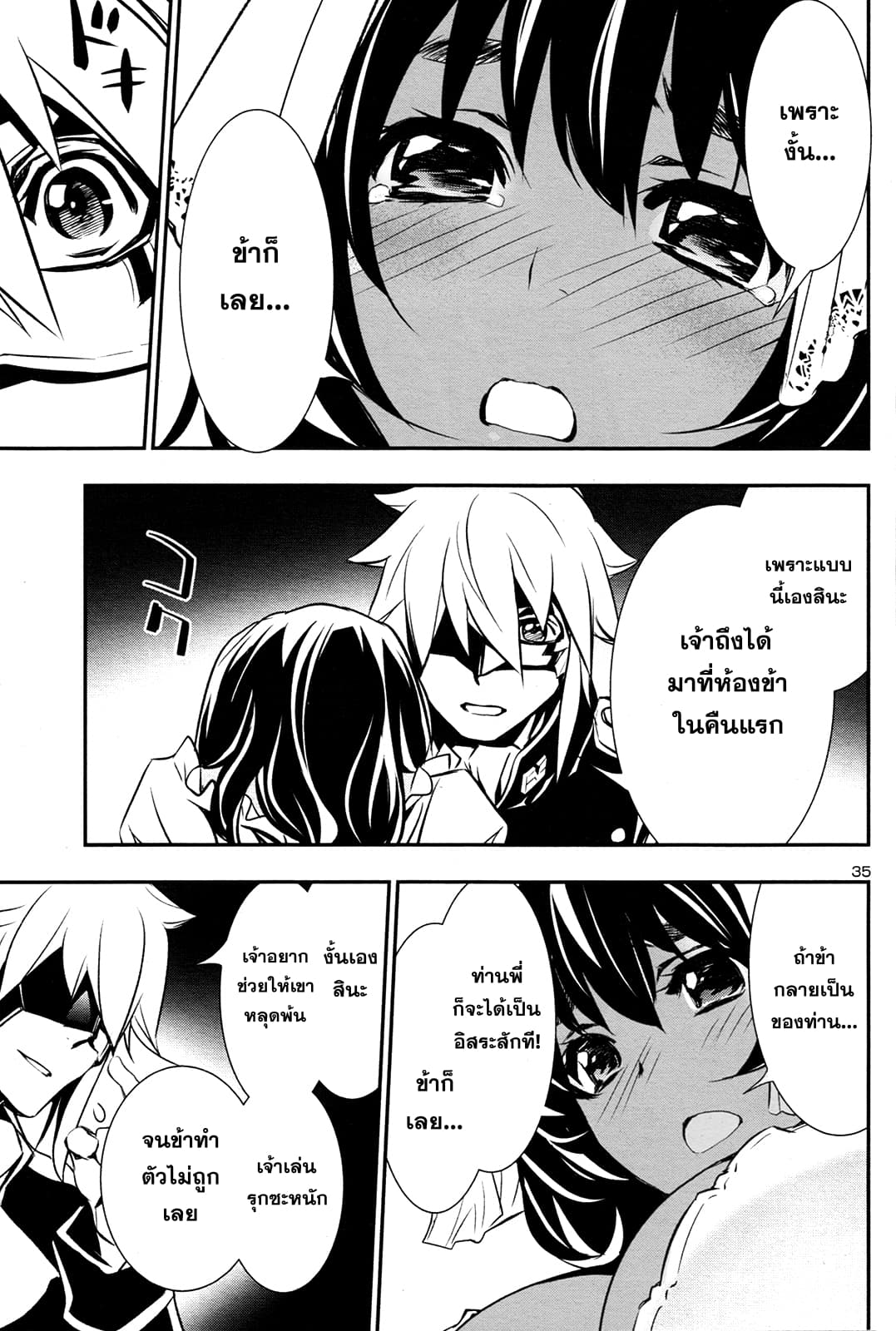 Shinju no Nectar หยาดแห่งธาริณี page 33