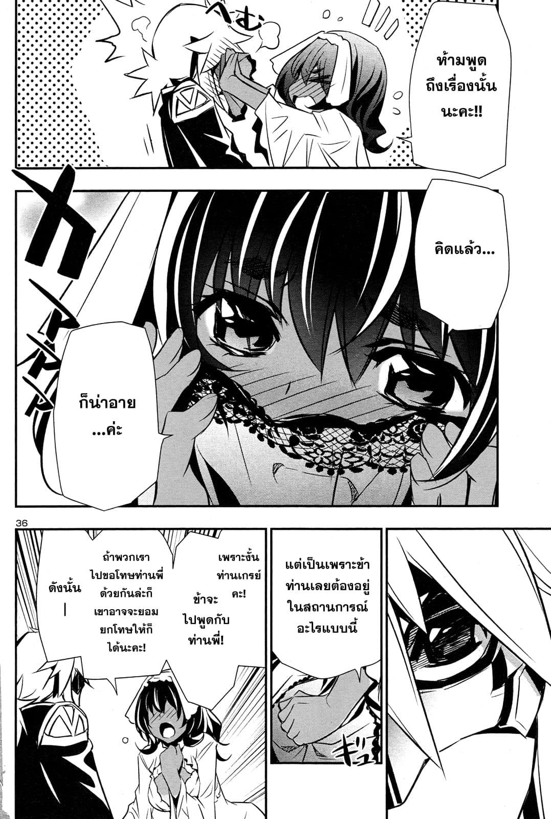 Shinju no Nectar หยาดแห่งธาริณี page 34
