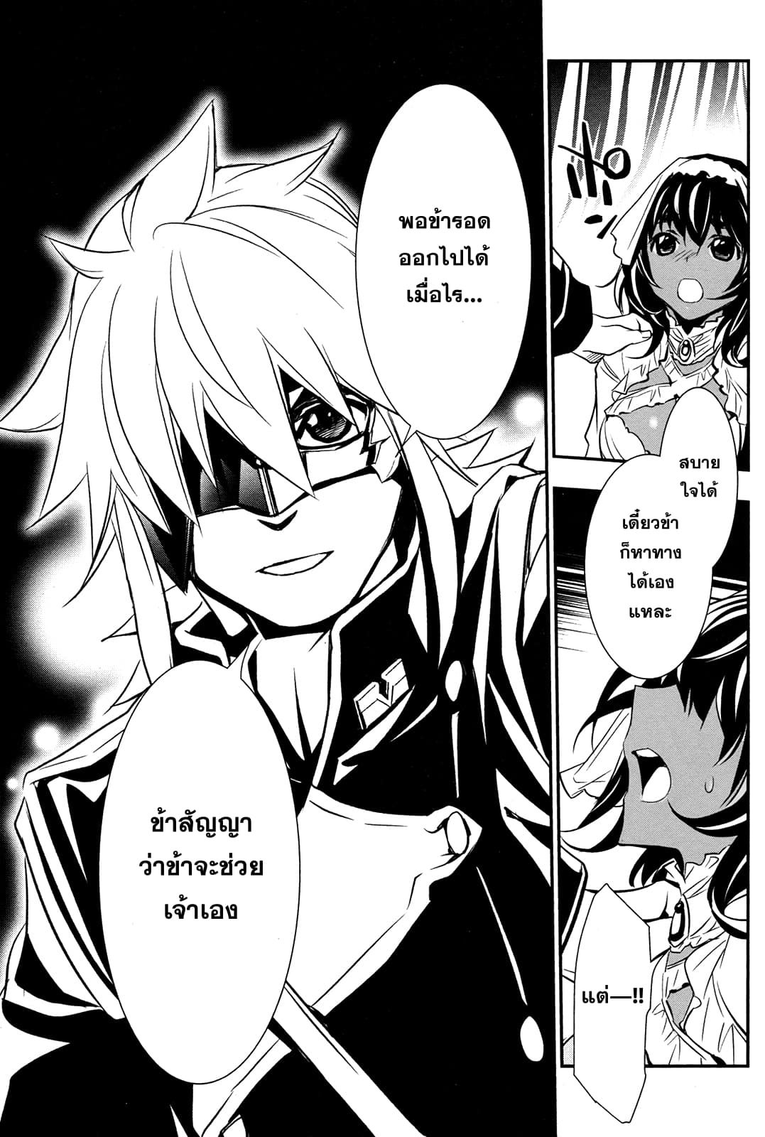 Shinju no Nectar หยาดแห่งธาริณี page 35