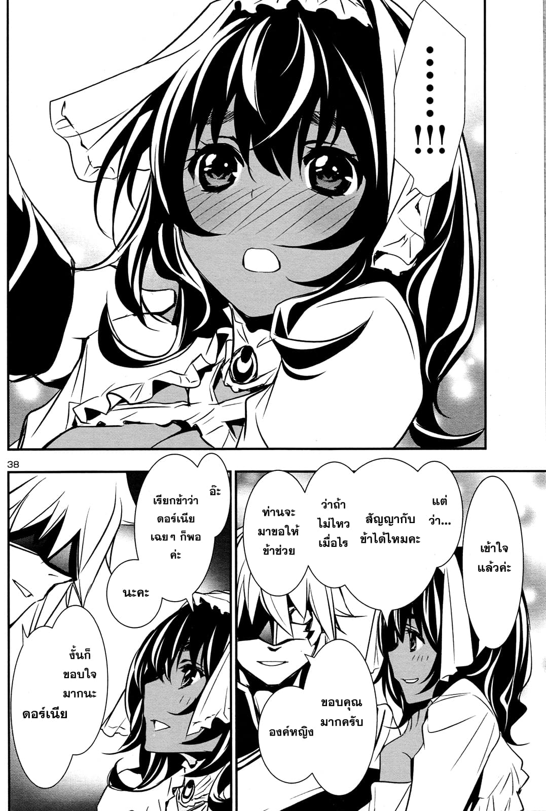 Shinju no Nectar หยาดแห่งธาริณี page 36