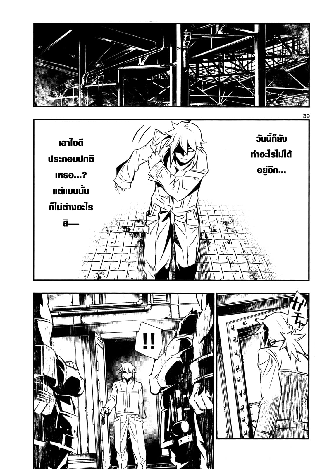 Shinju no Nectar หยาดแห่งธาริณี page 37