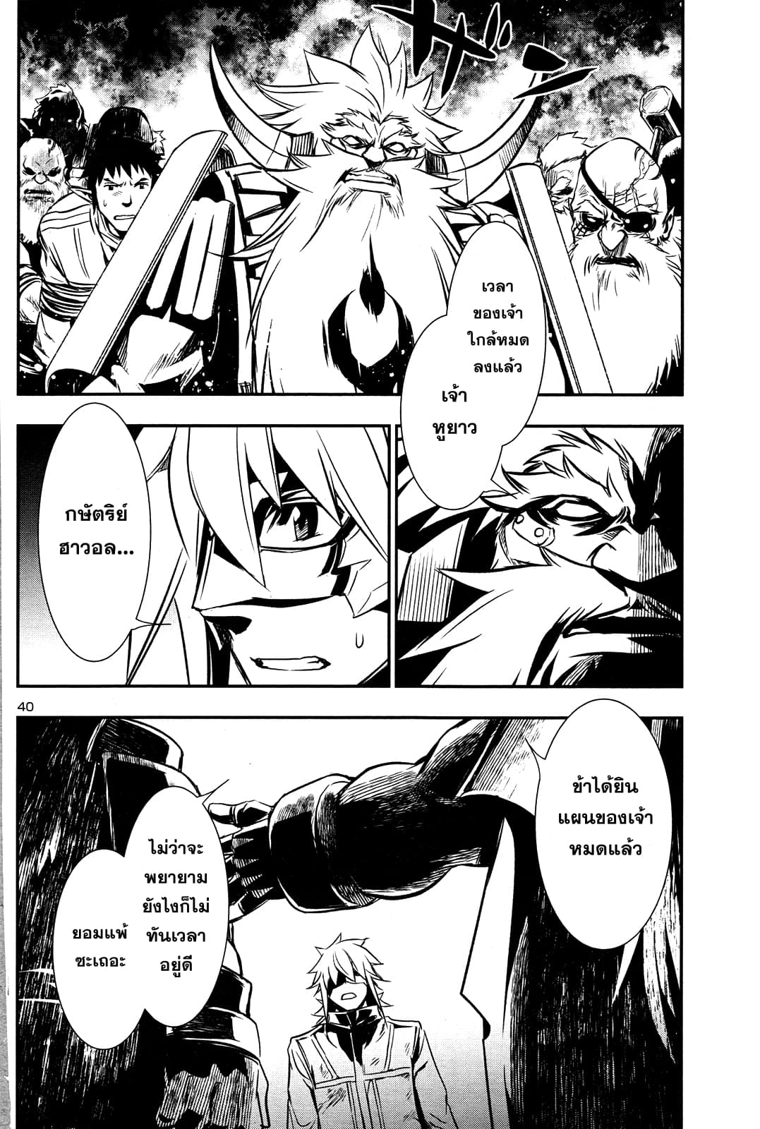Shinju no Nectar หยาดแห่งธาริณี page 38