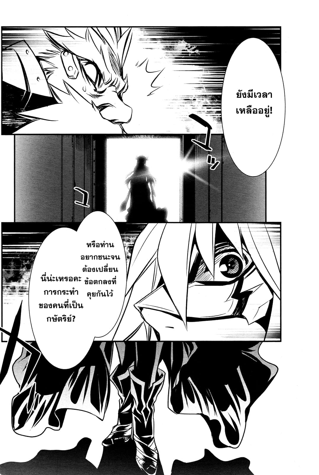 Shinju no Nectar หยาดแห่งธาริณี page 40