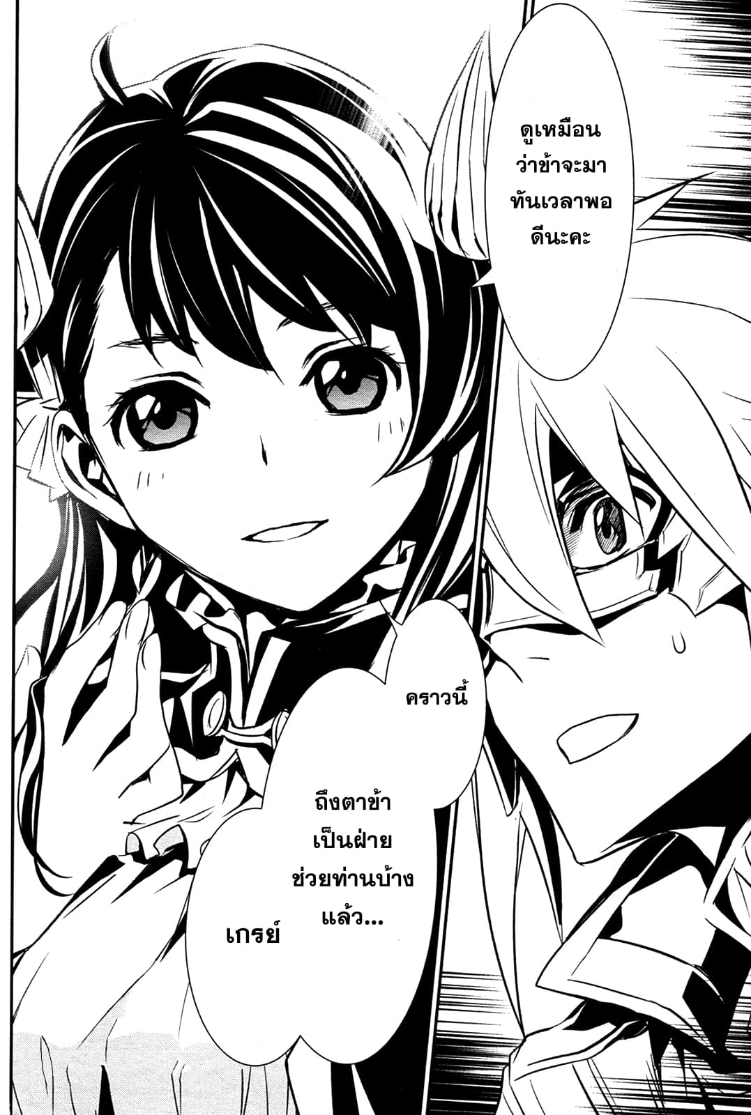 Shinju no Nectar หยาดแห่งธาริณี page 42