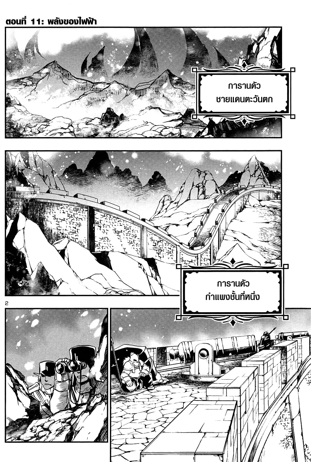 Shinju no Nectar หยาดแห่งธาริณี page 1