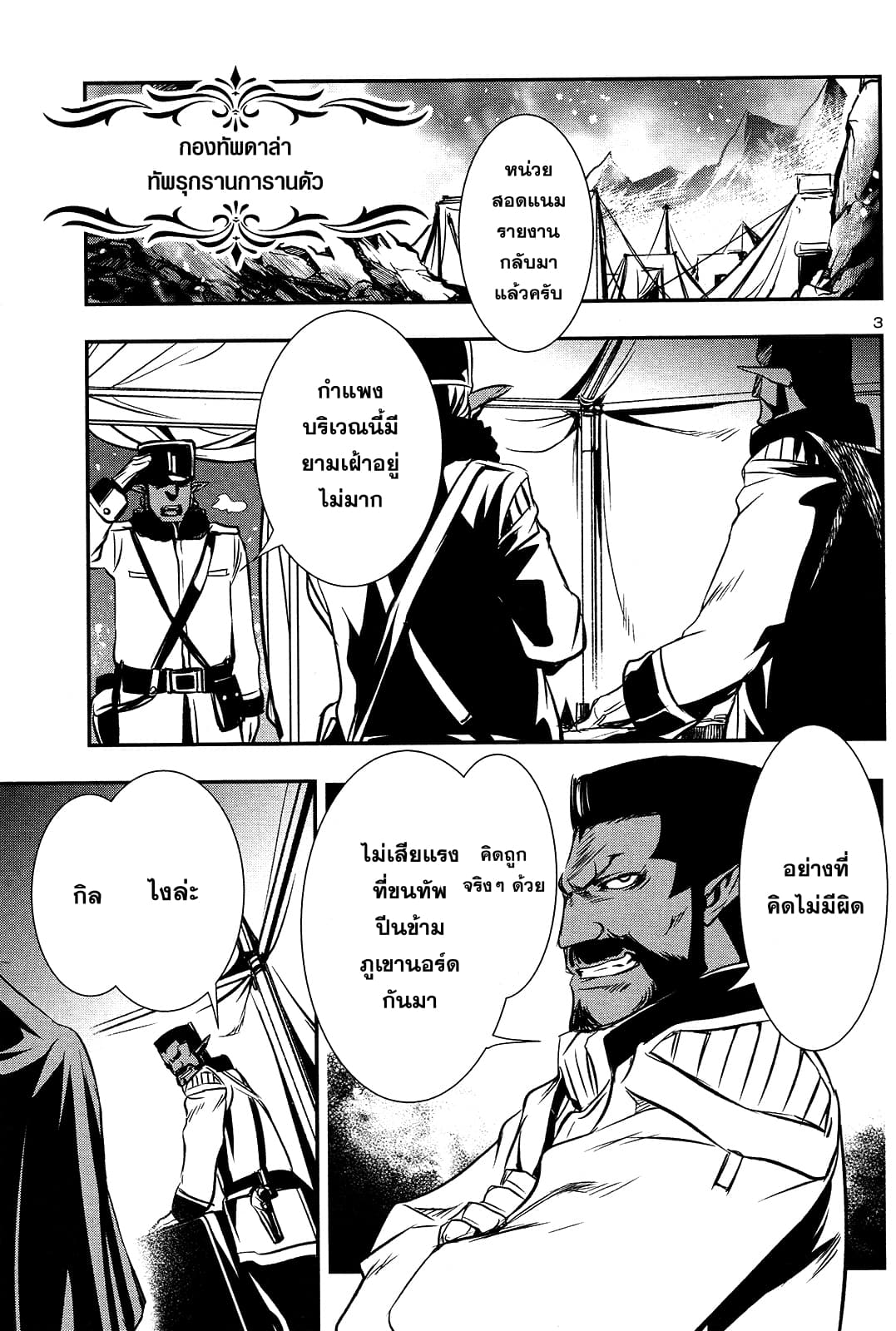 Shinju no Nectar หยาดแห่งธาริณี page 2
