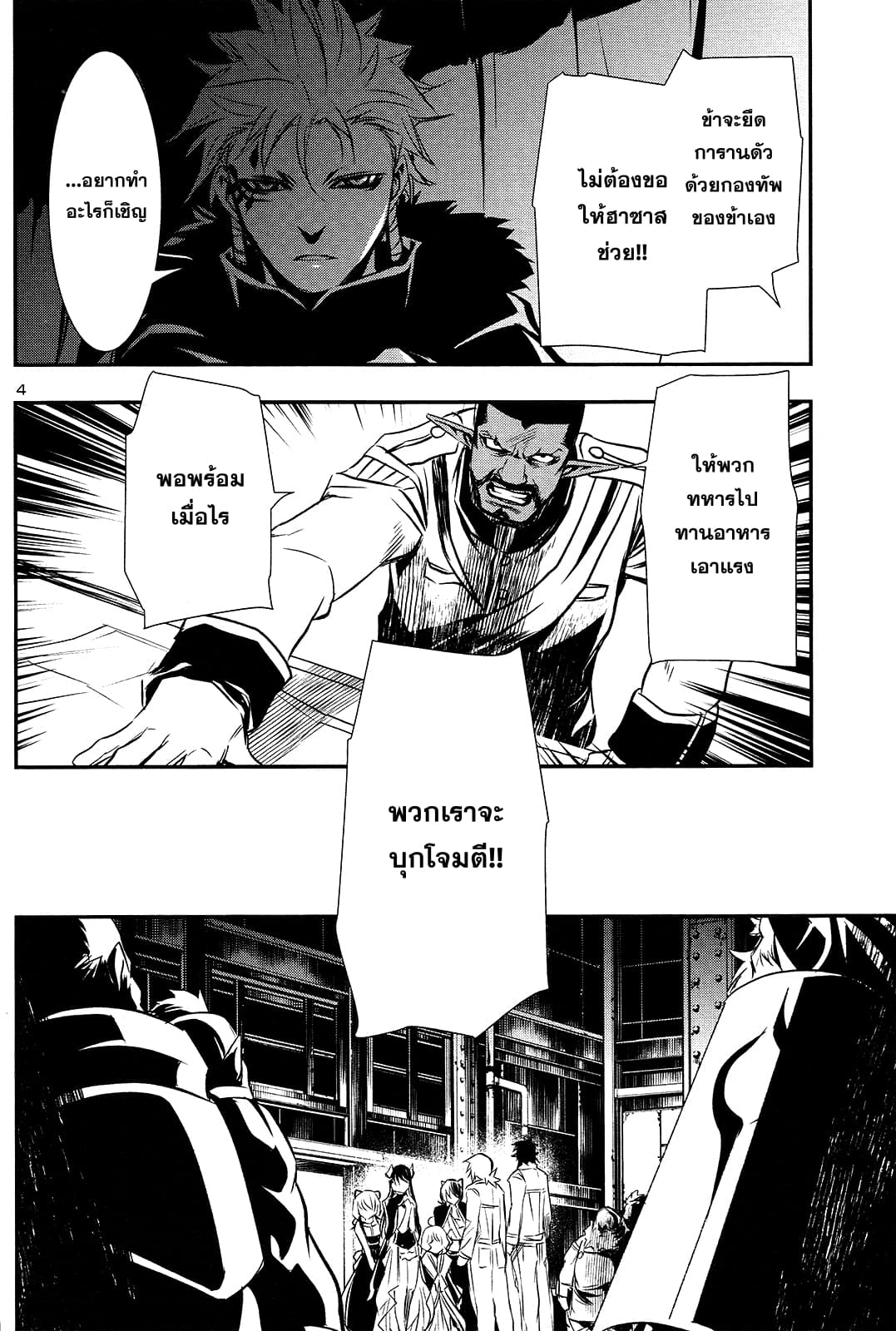 Shinju no Nectar หยาดแห่งธาริณี page 3