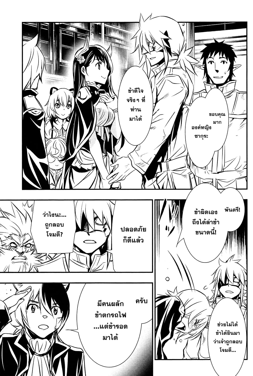 Shinju no Nectar หยาดแห่งธาริณี page 4