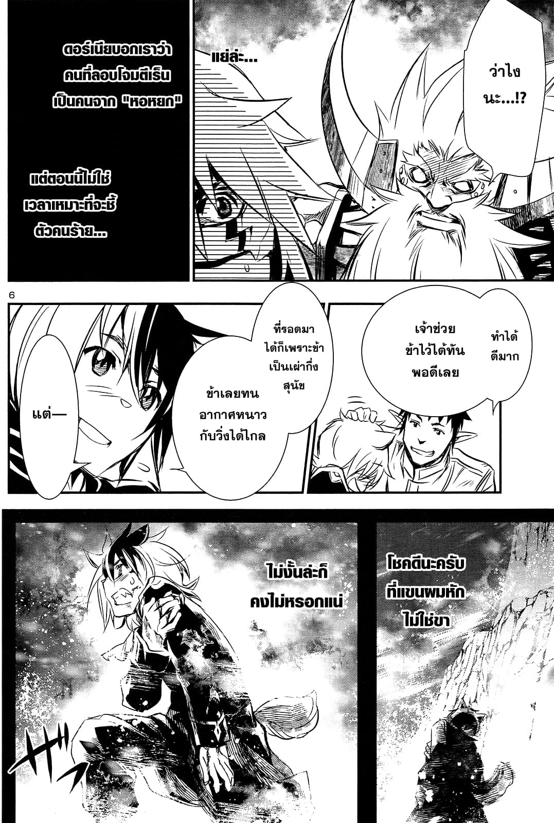 Shinju no Nectar หยาดแห่งธาริณี page 5