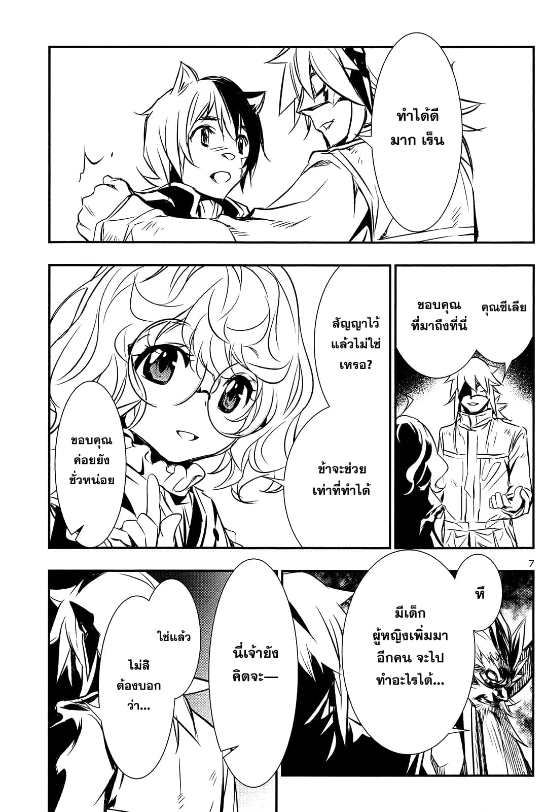 Shinju no Nectar หยาดแห่งธาริณี page 6