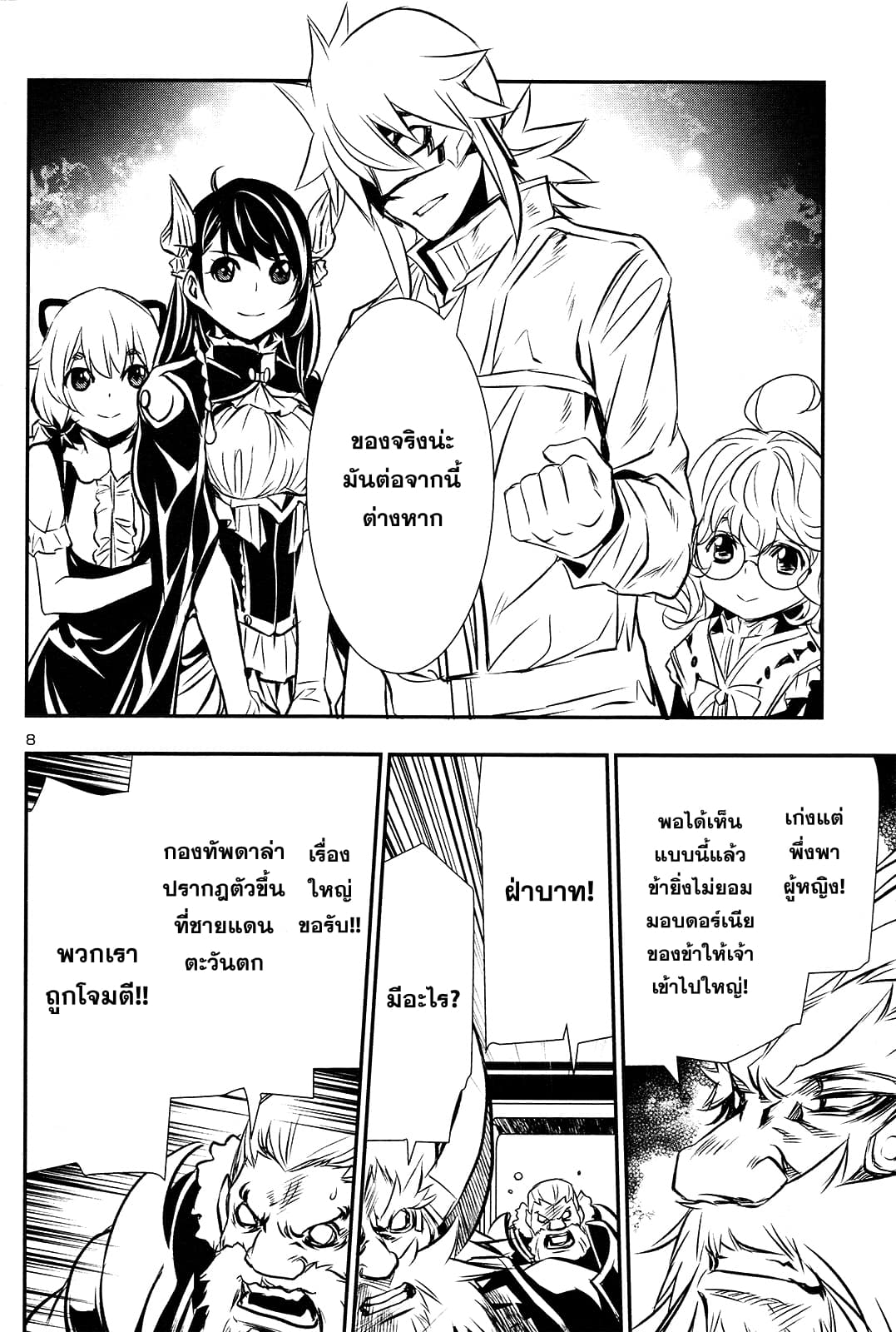 Shinju no Nectar หยาดแห่งธาริณี page 7