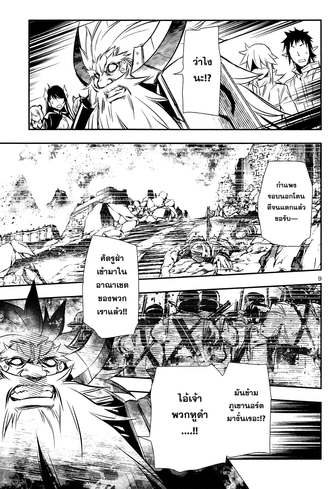 Shinju no Nectar หยาดแห่งธาริณี page 8