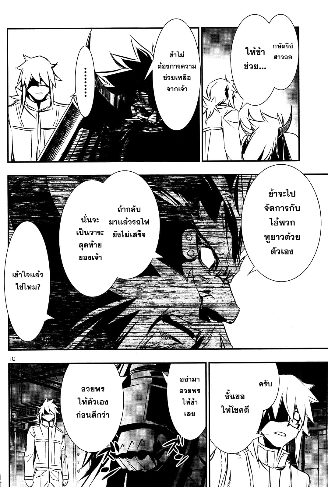 Shinju no Nectar หยาดแห่งธาริณี page 9