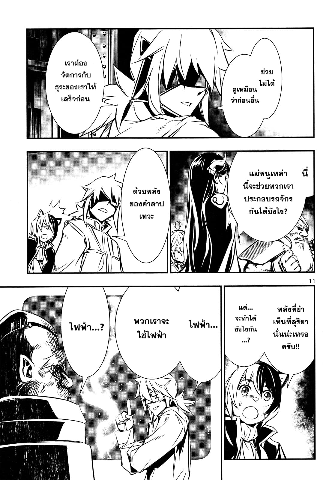 Shinju no Nectar หยาดแห่งธาริณี page 10
