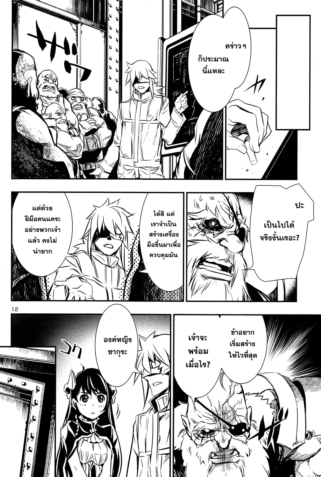 Shinju no Nectar หยาดแห่งธาริณี page 11