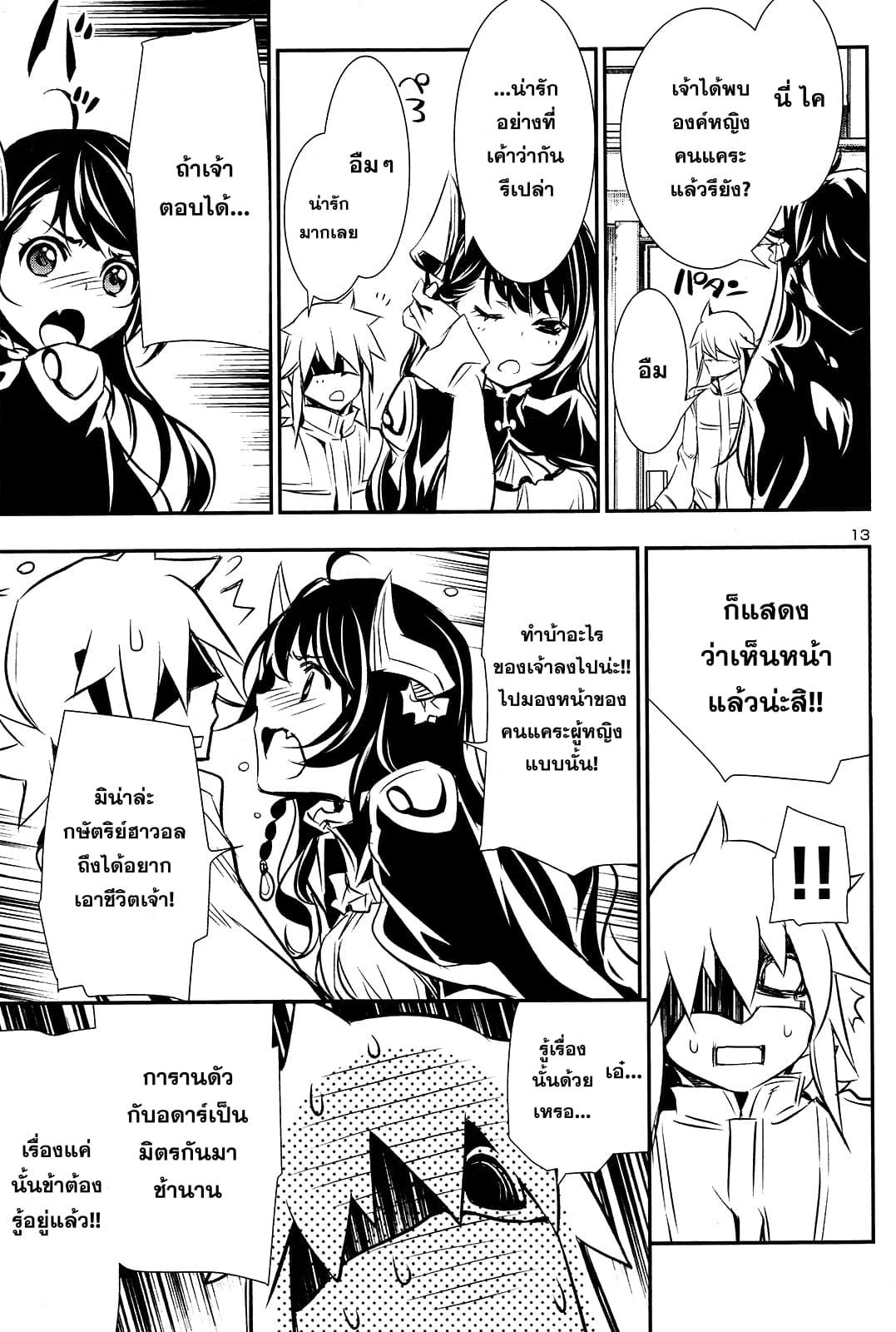 Shinju no Nectar หยาดแห่งธาริณี page 12
