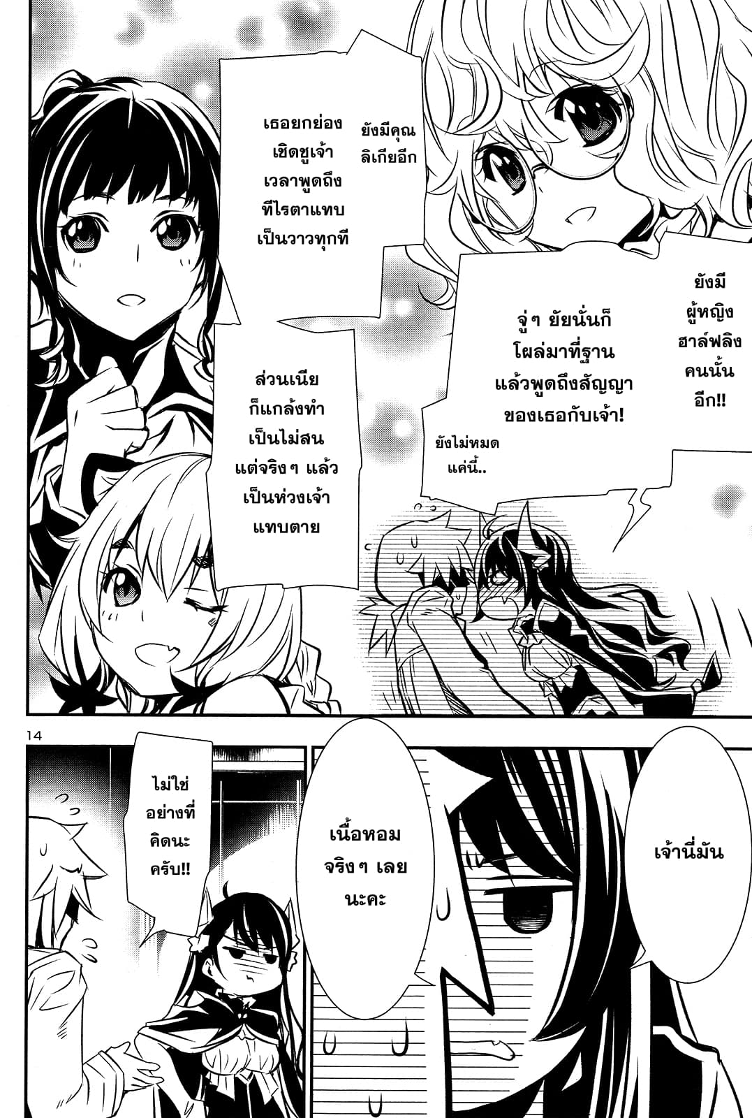 Shinju no Nectar หยาดแห่งธาริณี page 13