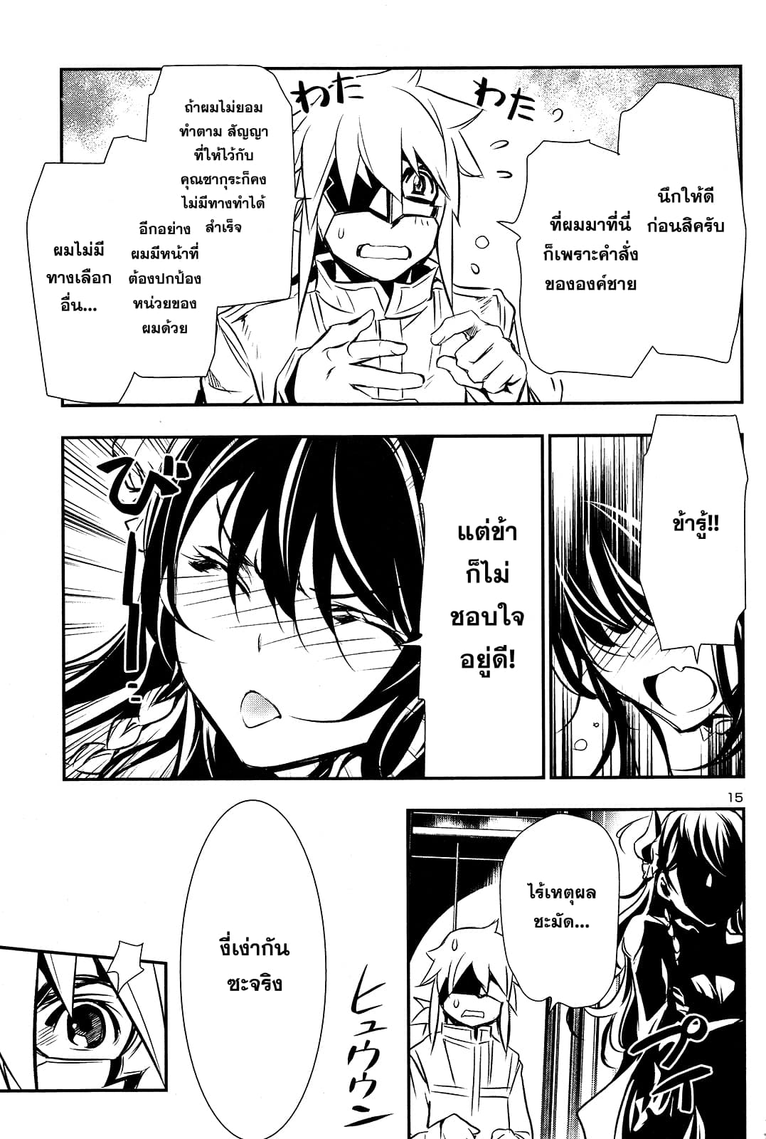 Shinju no Nectar หยาดแห่งธาริณี page 14