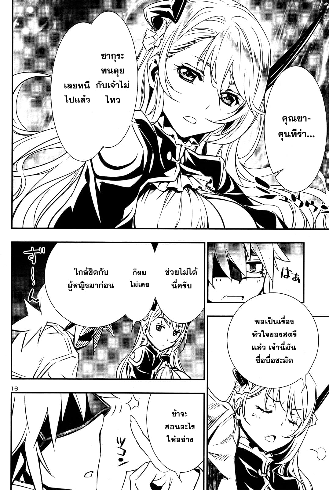 Shinju no Nectar หยาดแห่งธาริณี page 15