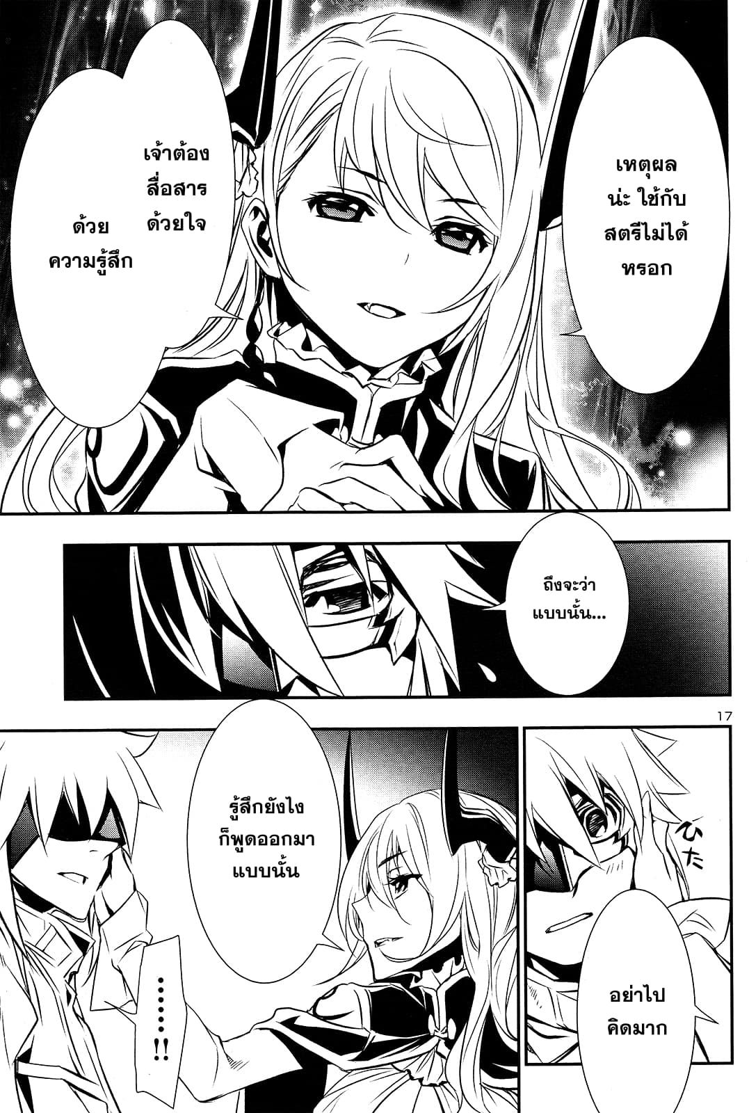 Shinju no Nectar หยาดแห่งธาริณี page 16