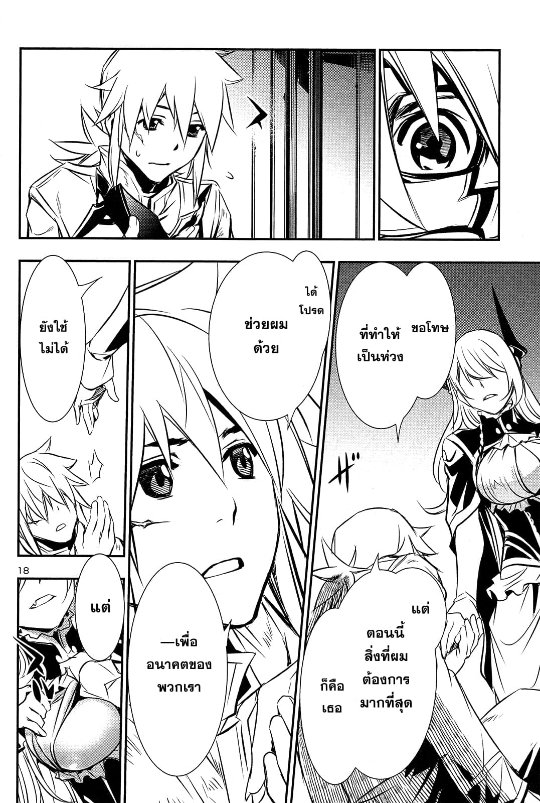Shinju no Nectar หยาดแห่งธาริณี page 17
