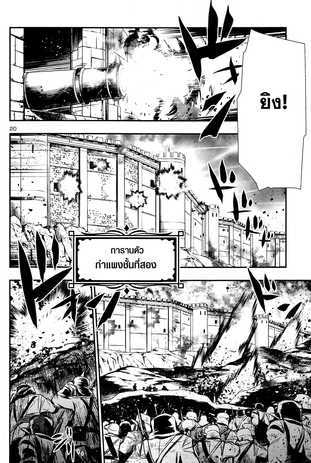 Shinju no Nectar หยาดแห่งธาริณี page 19