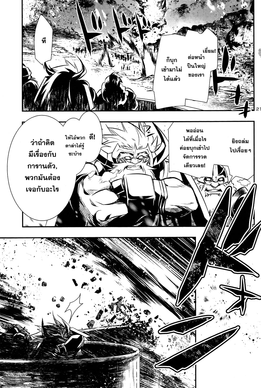 Shinju no Nectar หยาดแห่งธาริณี page 20