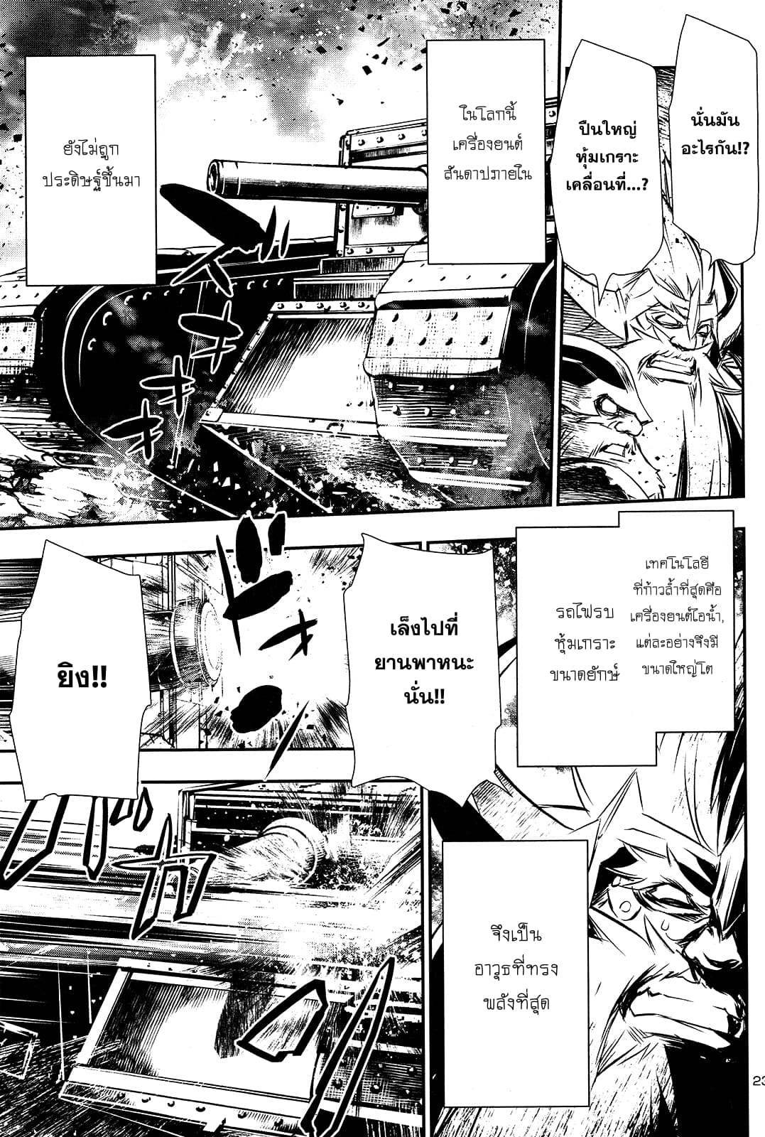 Shinju no Nectar หยาดแห่งธาริณี page 22