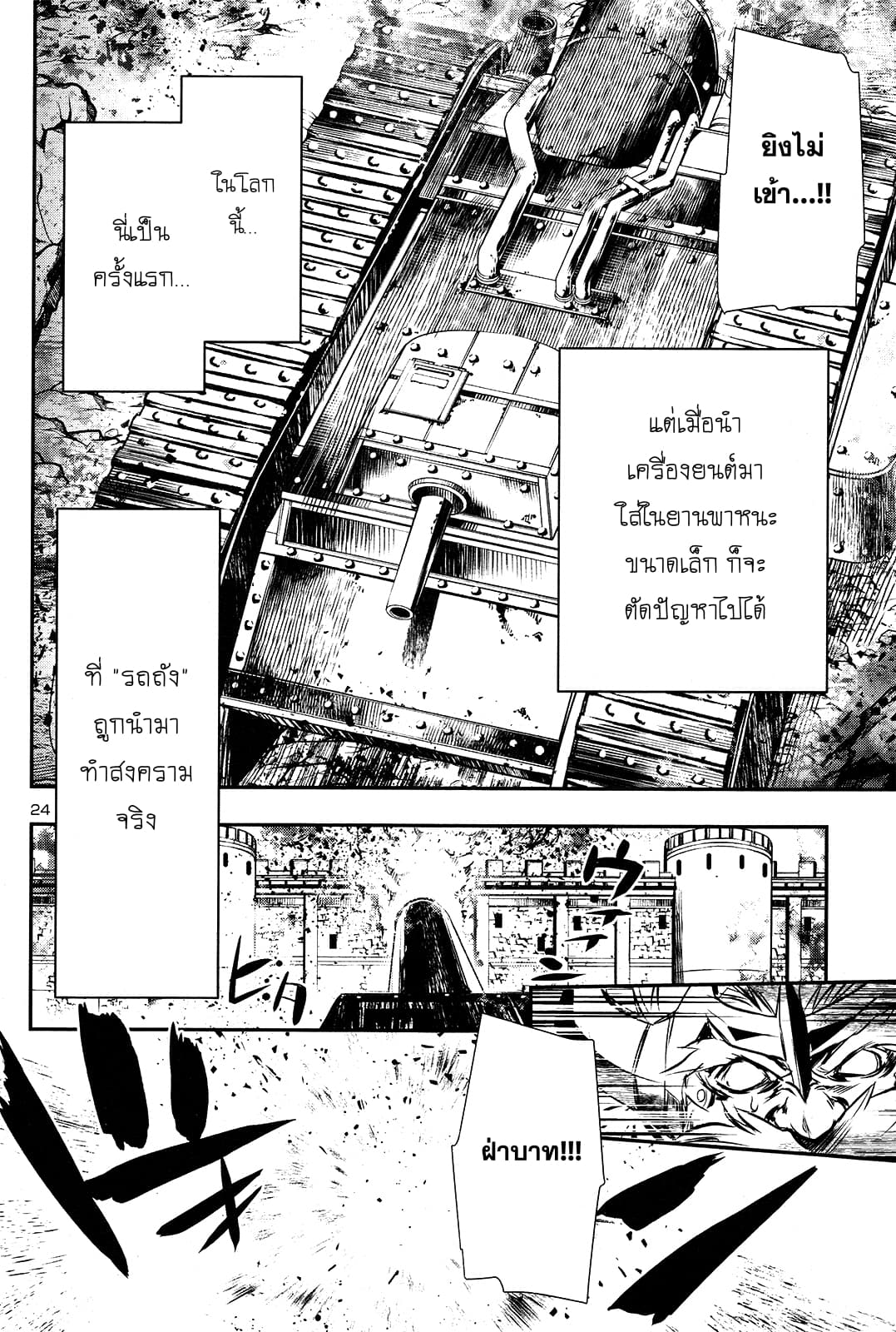 Shinju no Nectar หยาดแห่งธาริณี page 23