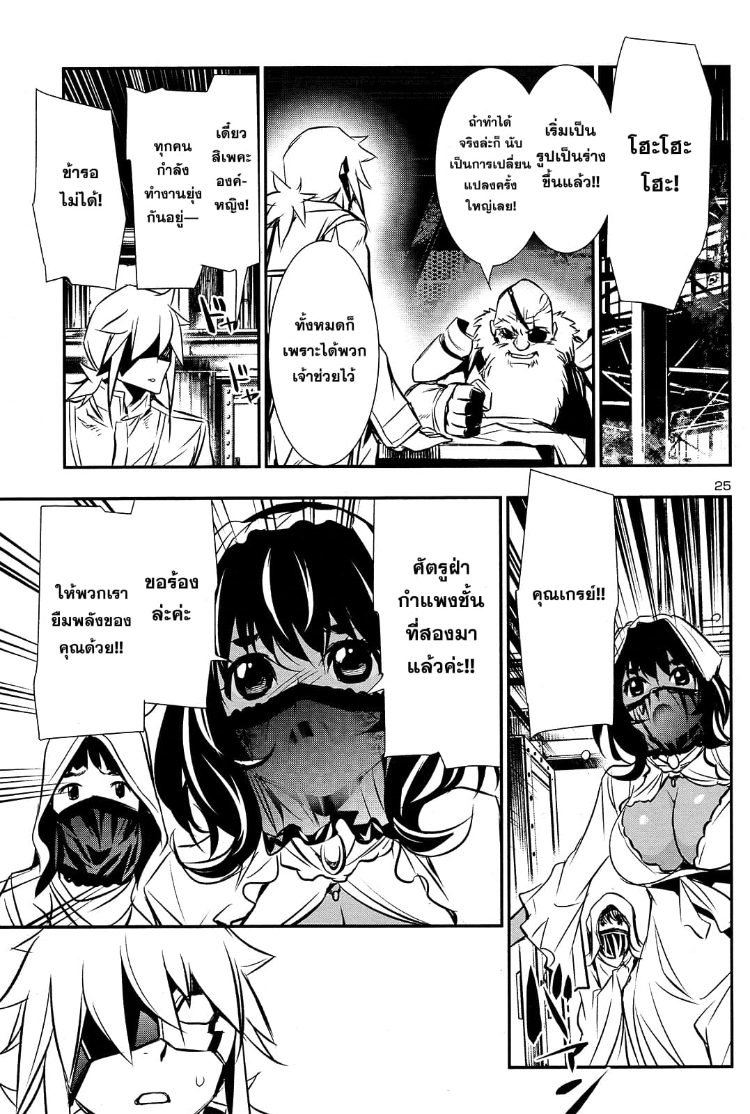 Shinju no Nectar หยาดแห่งธาริณี page 24