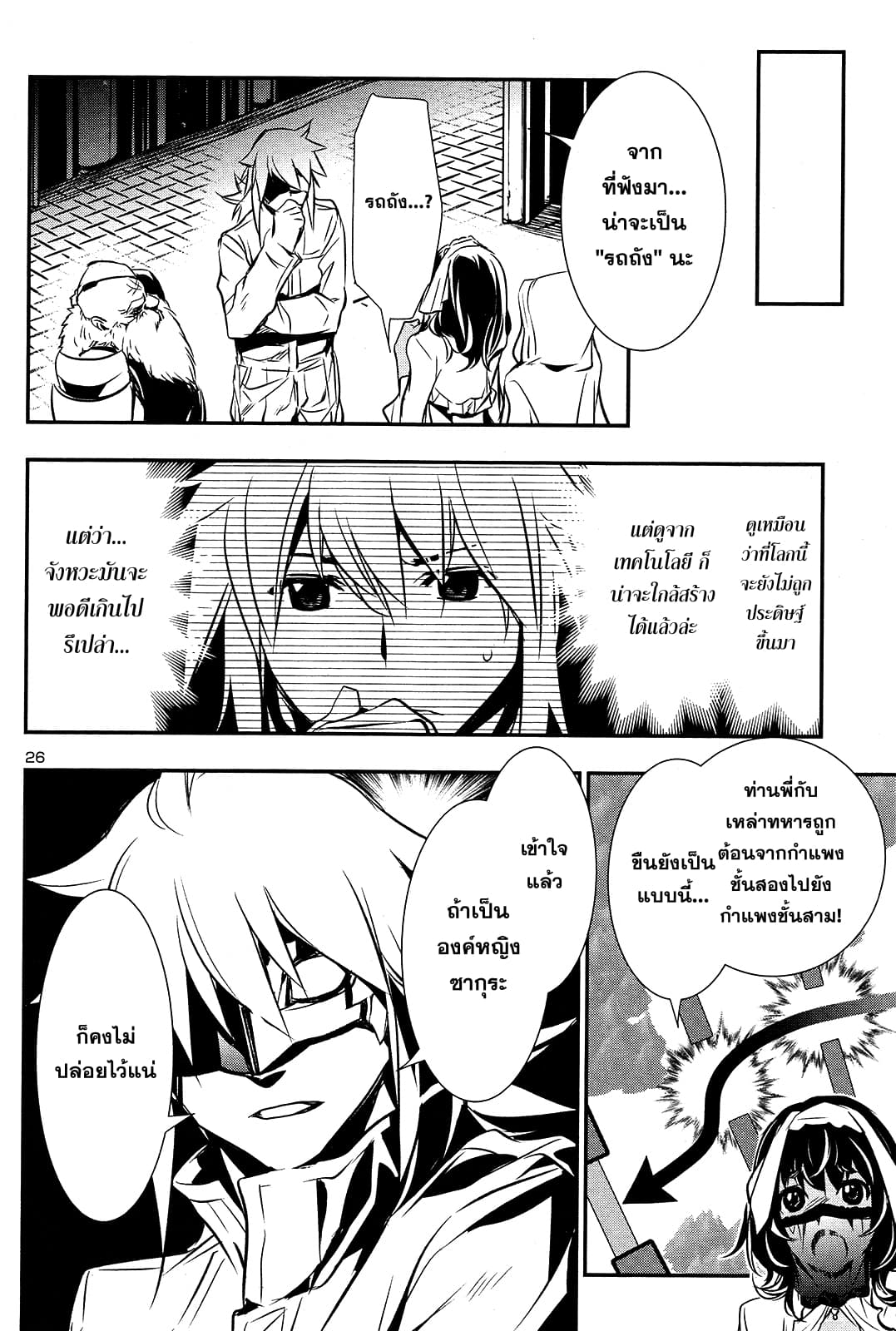 Shinju no Nectar หยาดแห่งธาริณี page 25