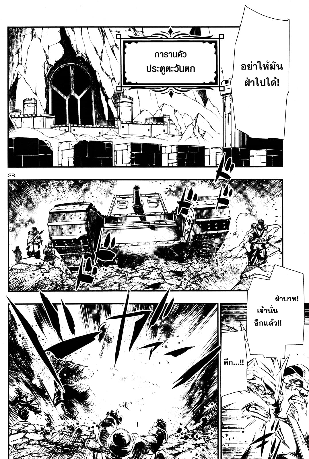 Shinju no Nectar หยาดแห่งธาริณี page 27