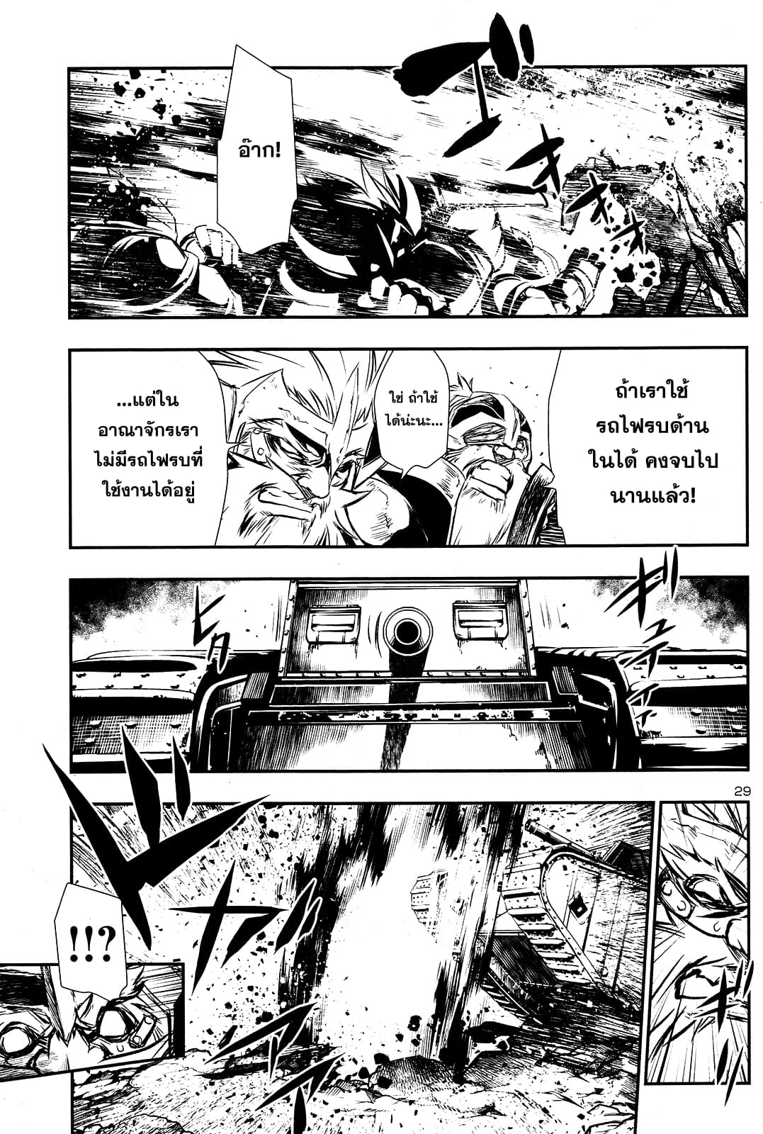 Shinju no Nectar หยาดแห่งธาริณี page 28