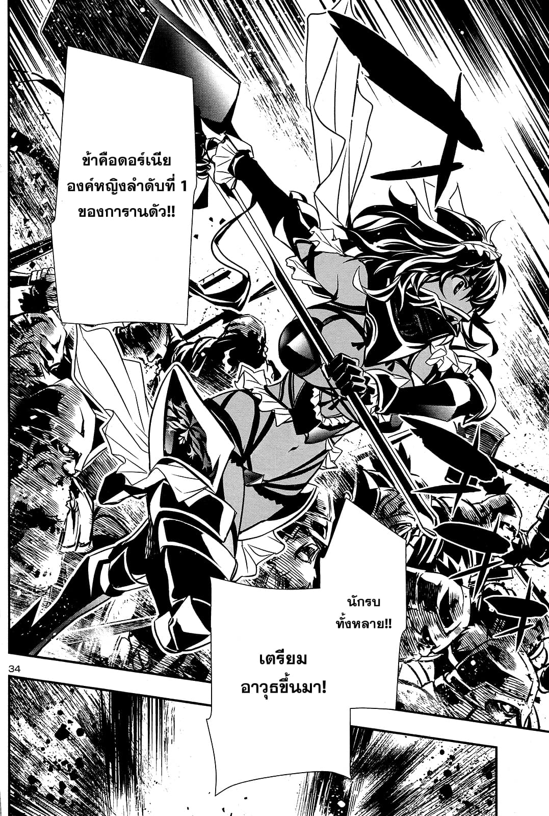Shinju no Nectar หยาดแห่งธาริณี page 32