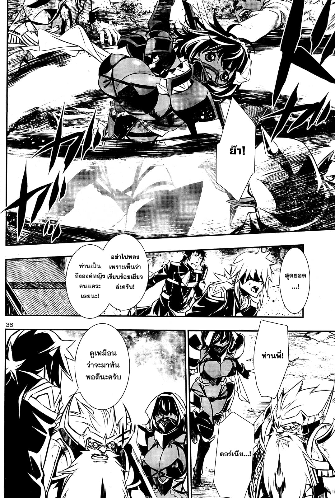 Shinju no Nectar หยาดแห่งธาริณี page 34