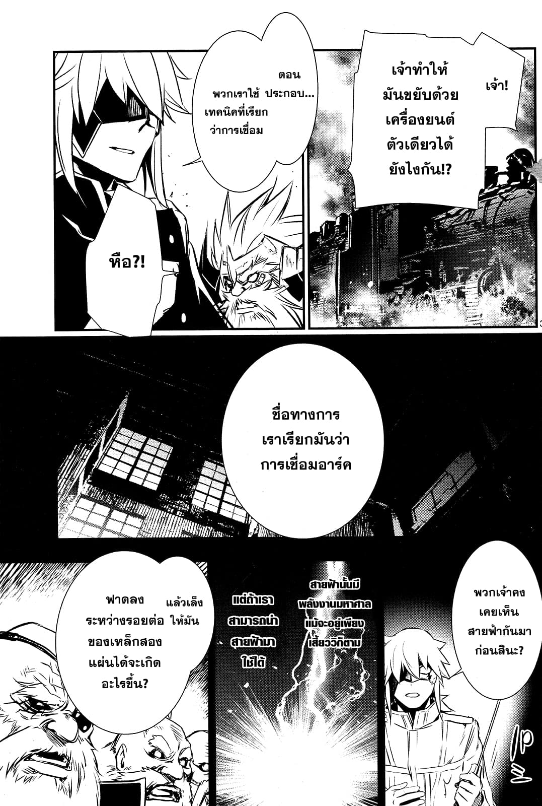 Shinju no Nectar หยาดแห่งธาริณี page 35