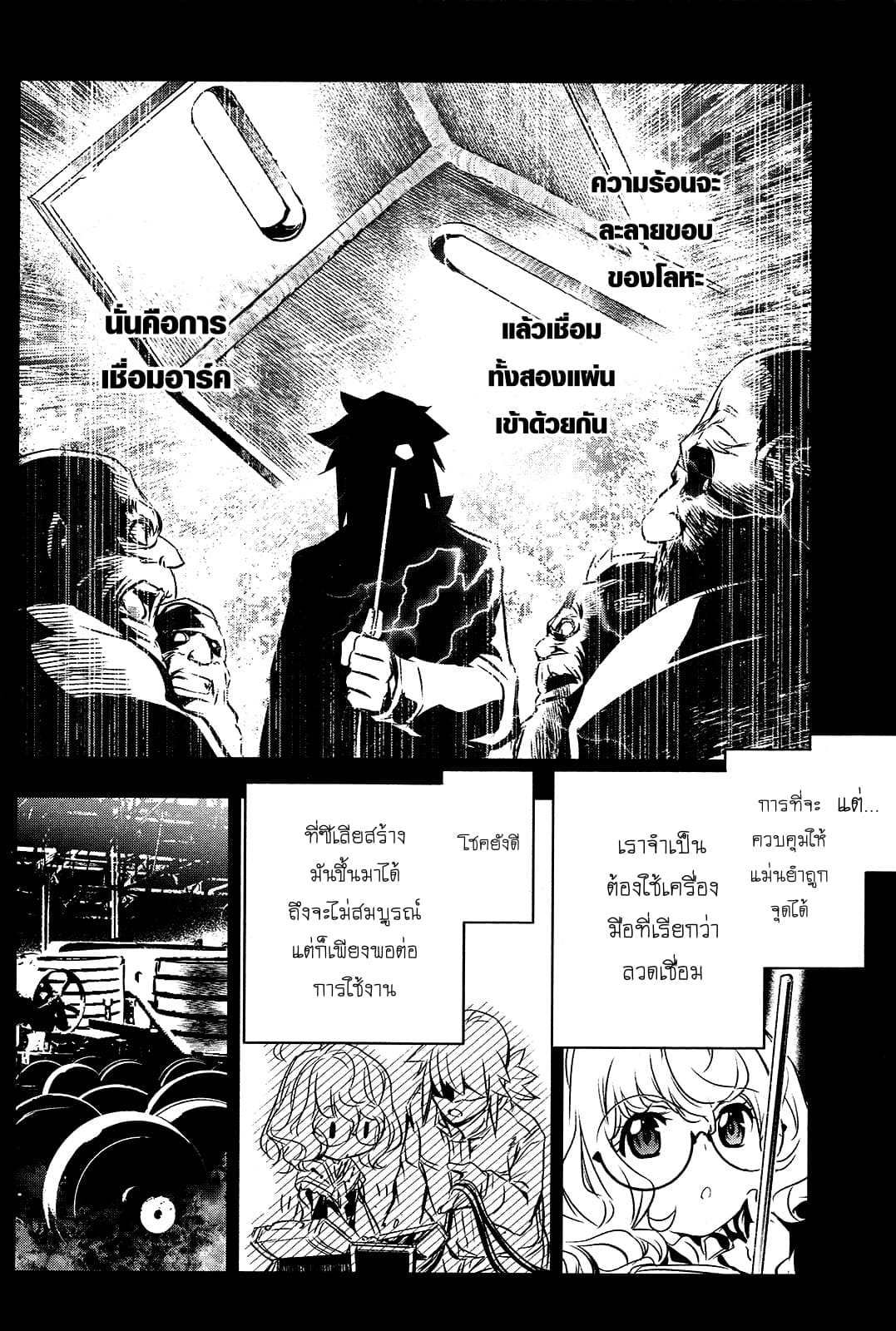 Shinju no Nectar หยาดแห่งธาริณี page 36