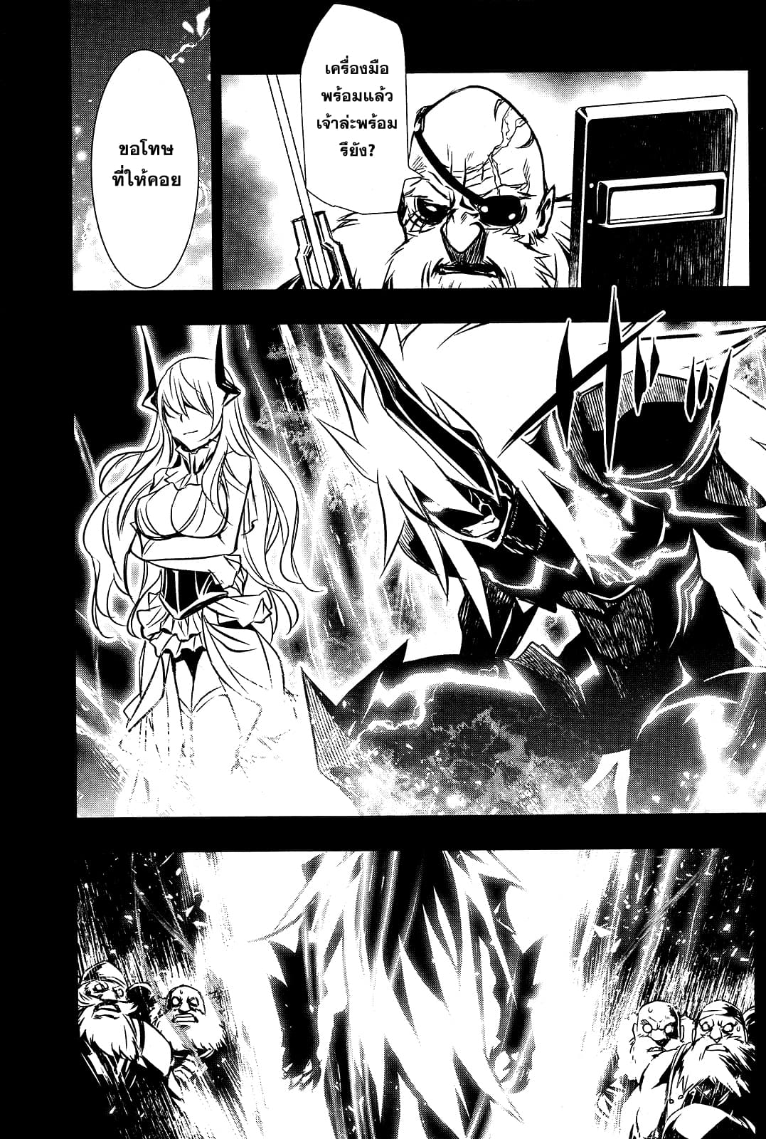 Shinju no Nectar หยาดแห่งธาริณี page 37