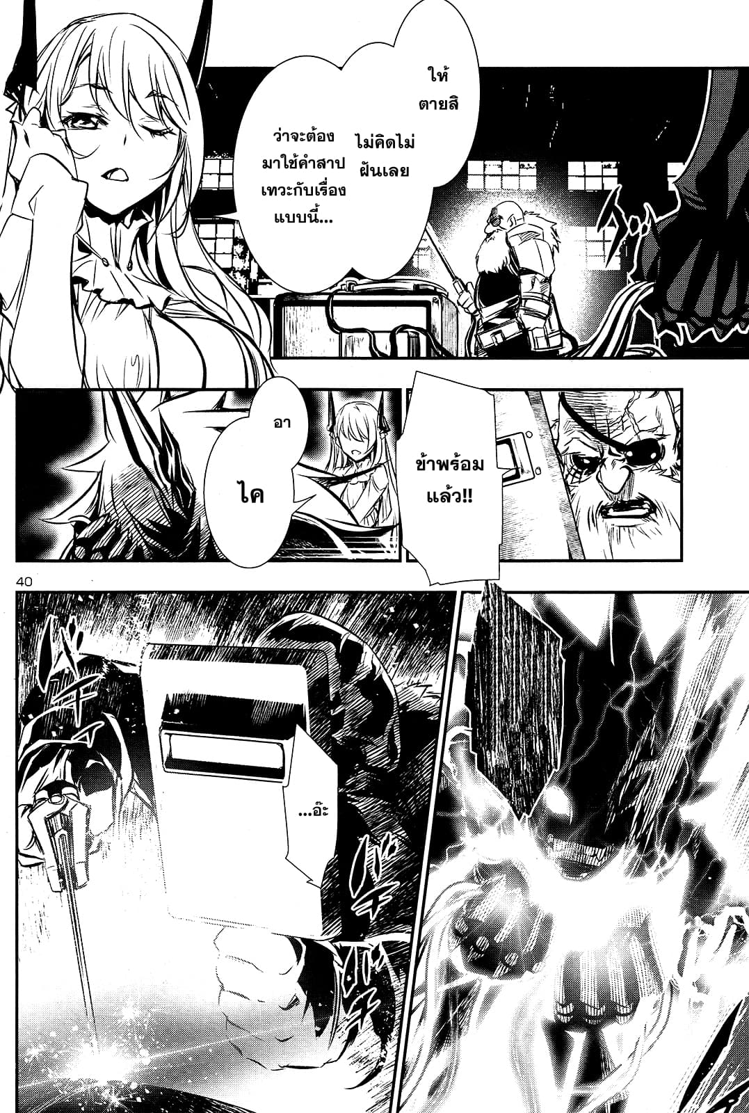 Shinju no Nectar หยาดแห่งธาริณี page 38