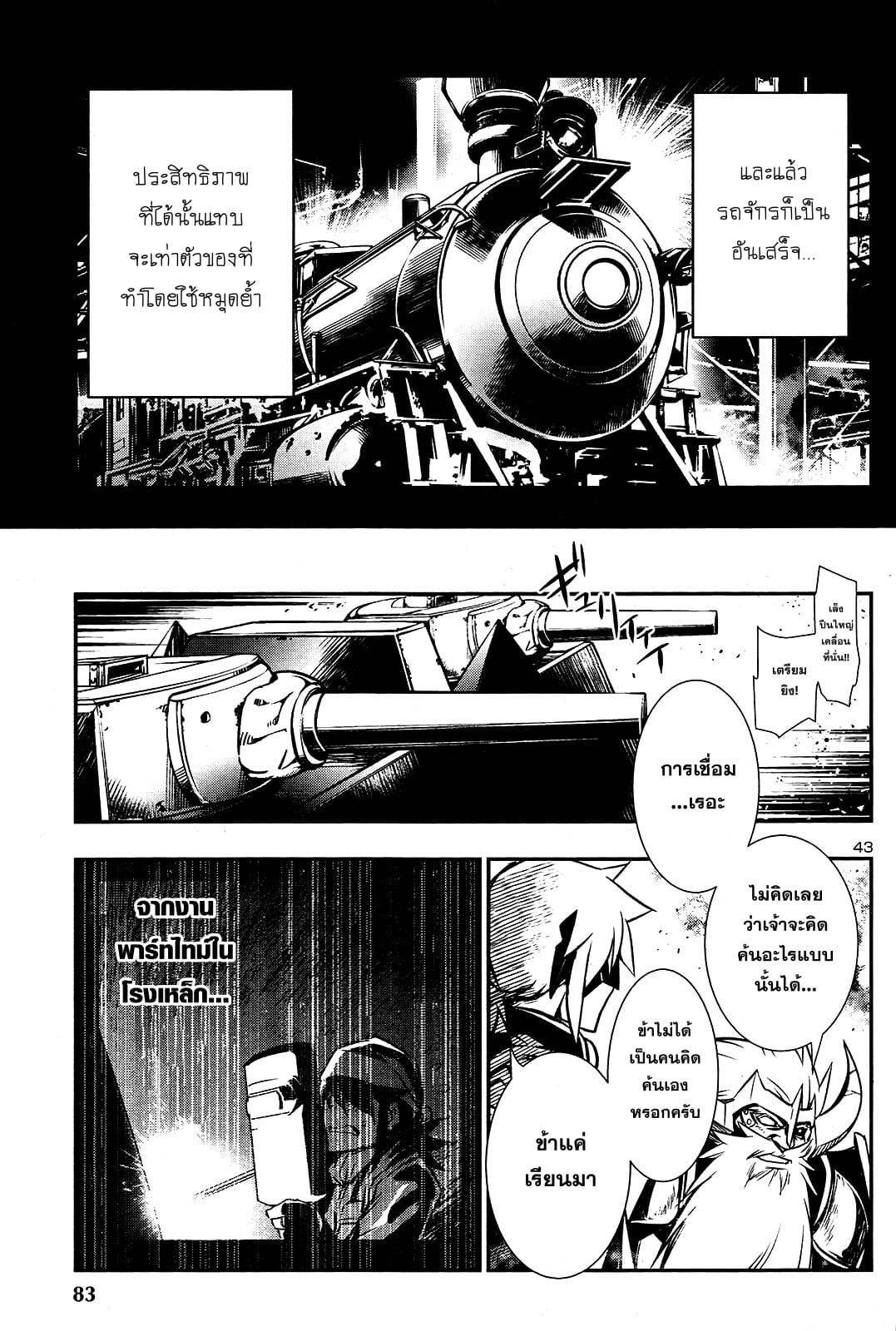 Shinju no Nectar หยาดแห่งธาริณี page 41
