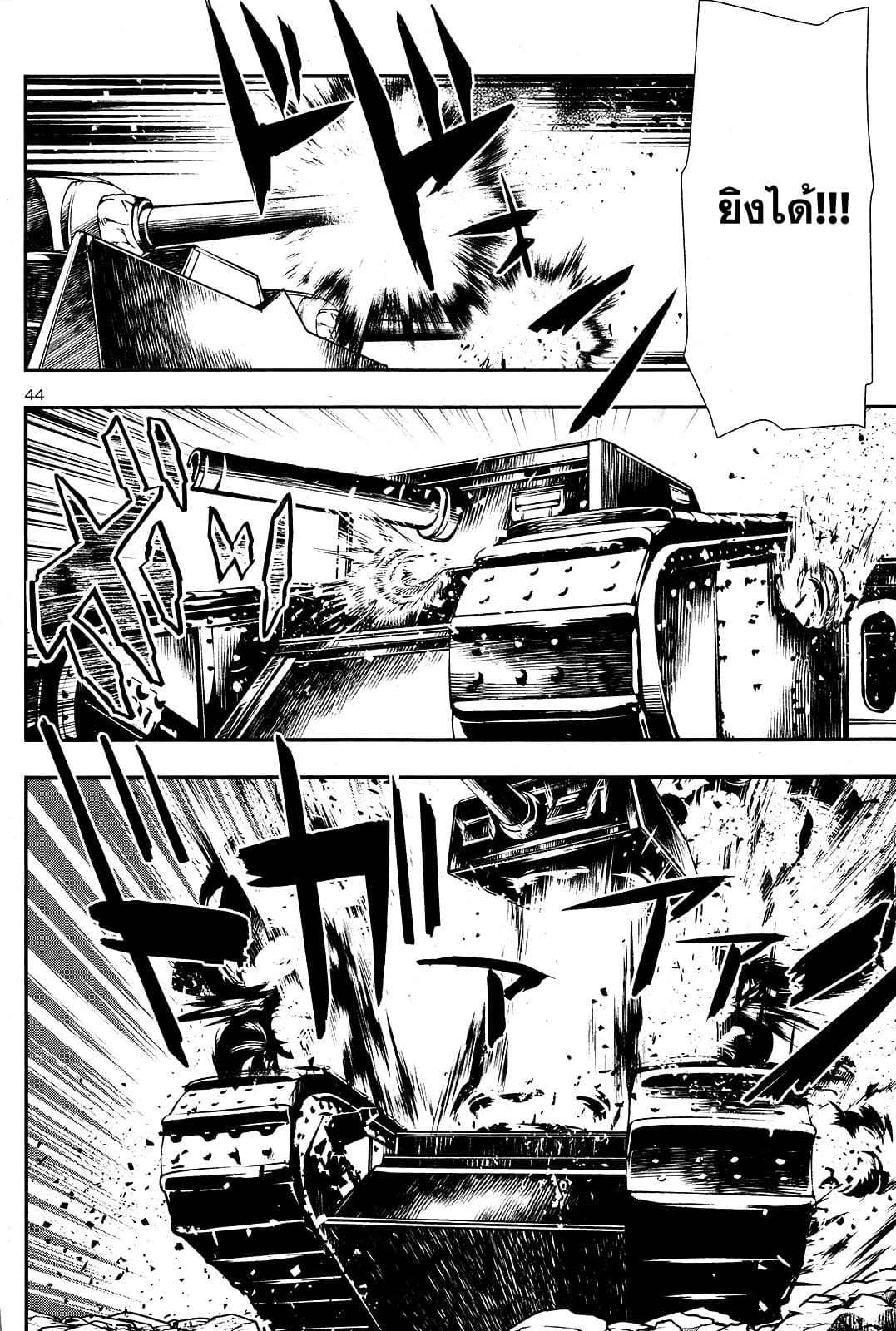 Shinju no Nectar หยาดแห่งธาริณี page 42