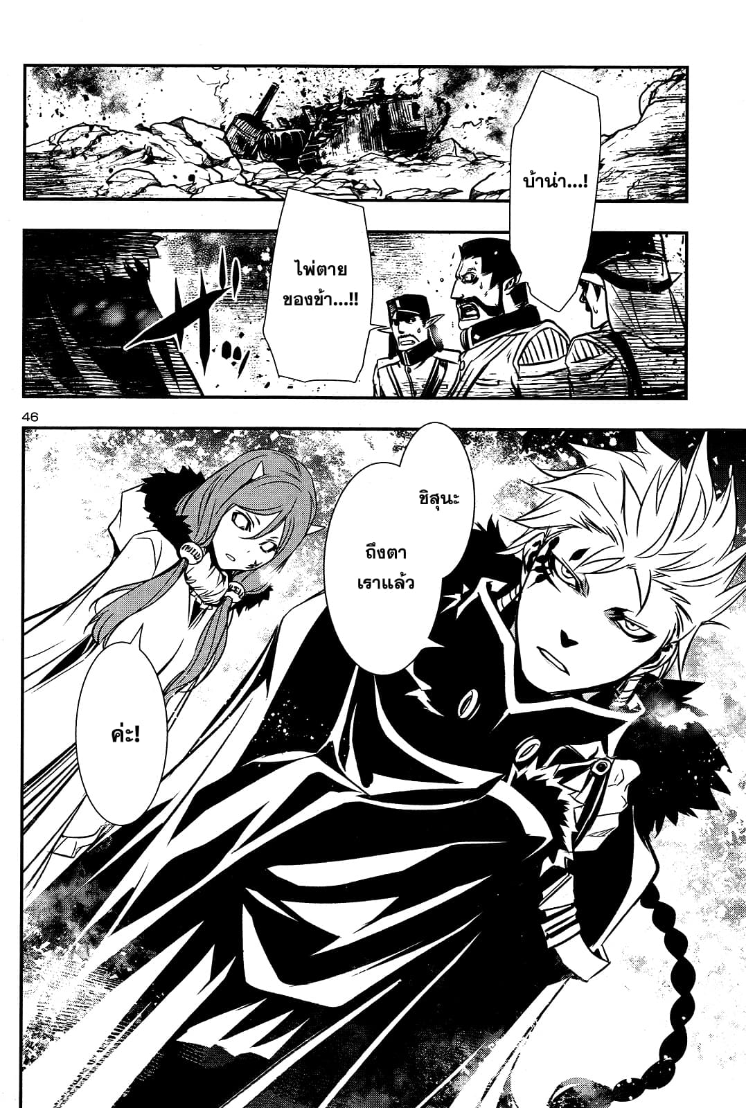 Shinju no Nectar หยาดแห่งธาริณี page 44