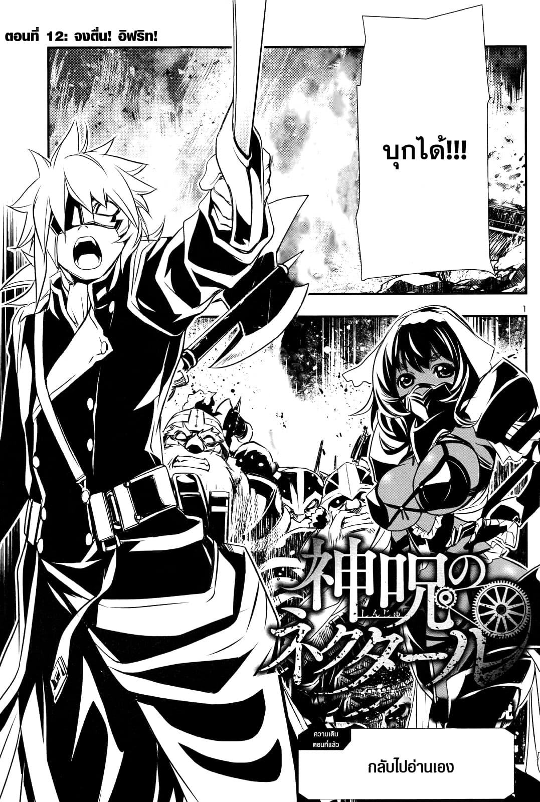 Shinju no Nectar หยาดแห่งธาริณี page 1